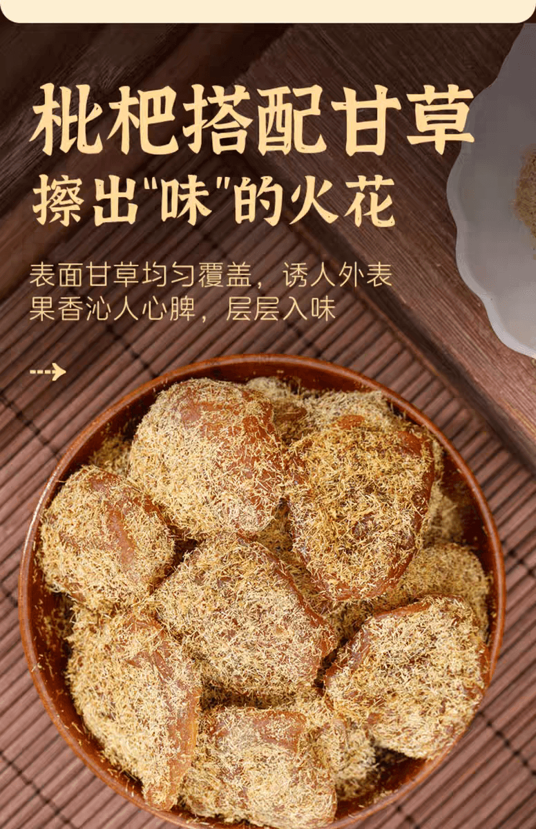 Licorice loquat dried fruit 250g * 1 bag throat companion seedless ready-to-eat preserves snack