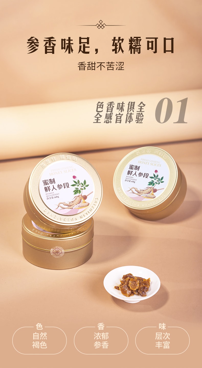 采芝林 蜜制鲜人参段 罐装60g/12包 0添加健康零食 补气滋补元气人参蜜片 即食鲜人参