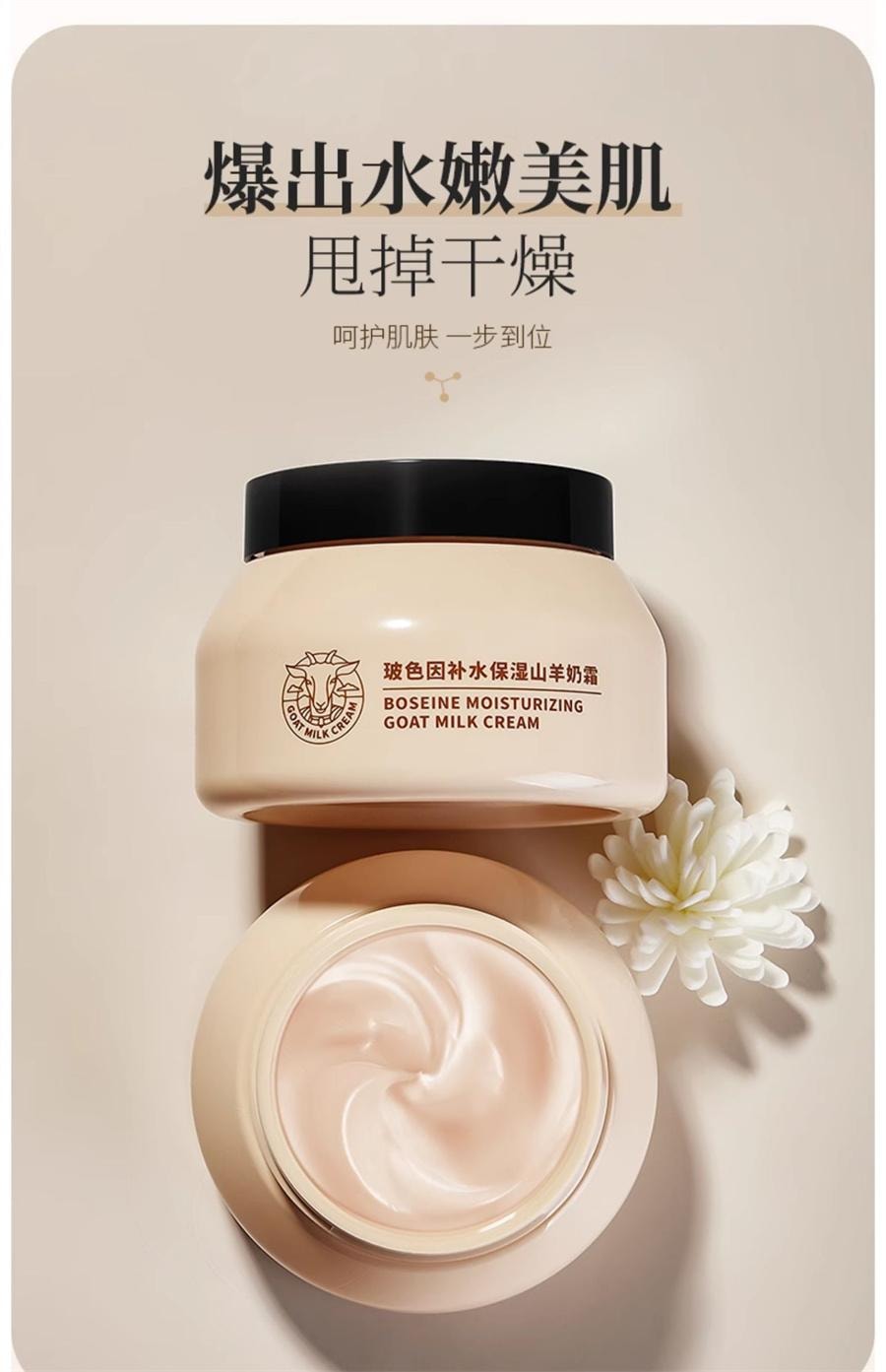 【中国直邮】 韩伦美羽 玻色因补水保湿山羊奶霜 深层滋润紧致面霜100g/瓶