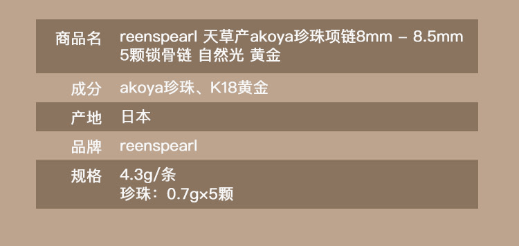 REENS PEARL||18k黃金Akoya珍珠項鍊||1條