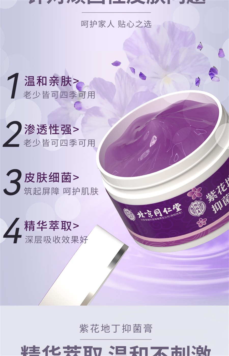 【中國直郵】北京同仁堂 紫花地丁透皮抑菌膏止癢全身外用非藥膏 30g/瓶