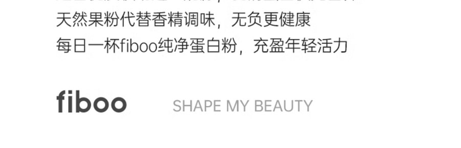 【中国直邮】fiboo 纯净蛋白粉浓缩分离乳清蛋白质粉女性健身运动营养粉 生打椰椰味455g