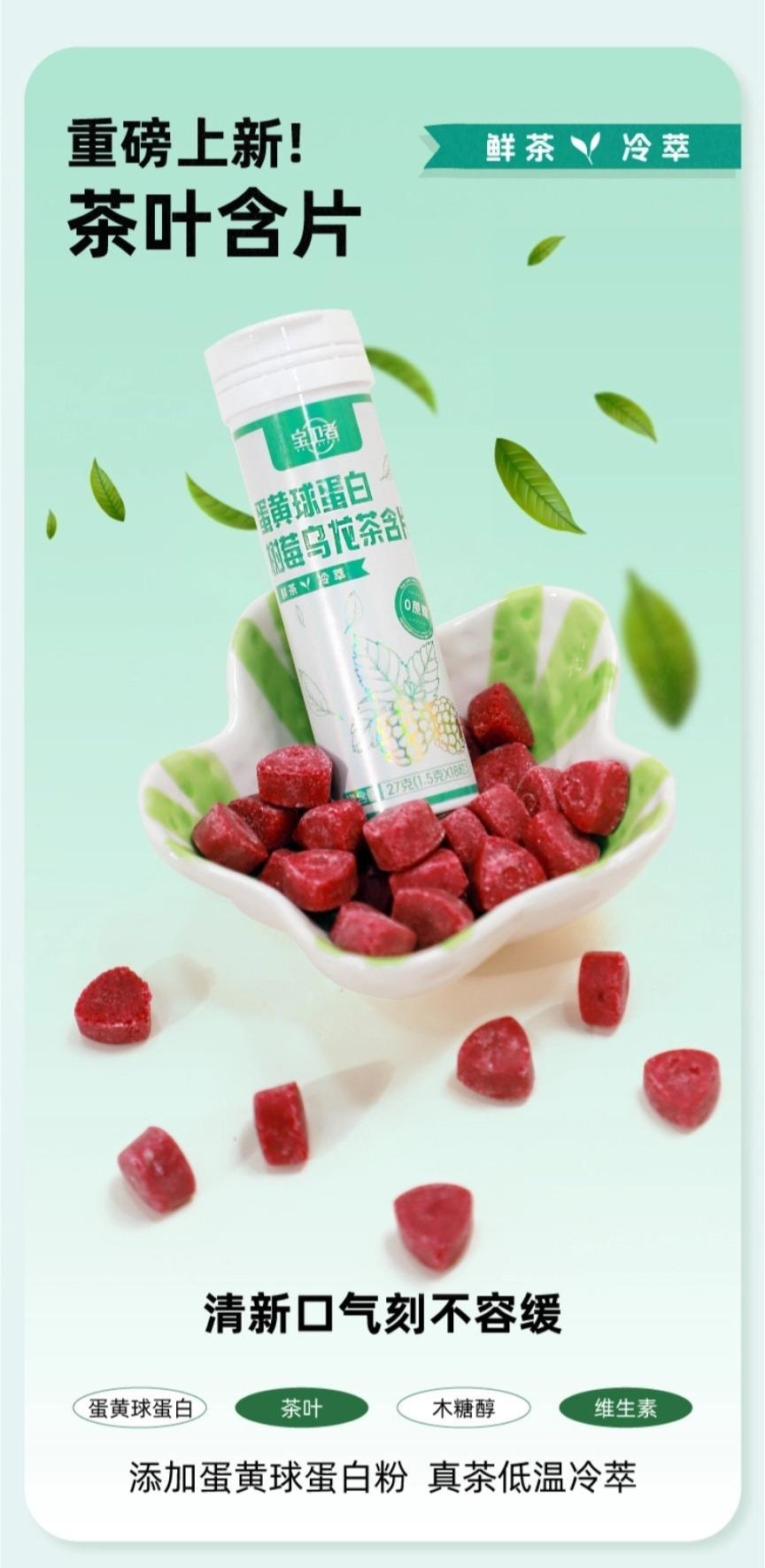 远方好物 [宝卫者 蛋黄球蛋白树莓乌龙茶含片 1.5g*18粒] 火锅搭子 火锅后来一粒 清新口气   十种草本+蛋黄球蛋白