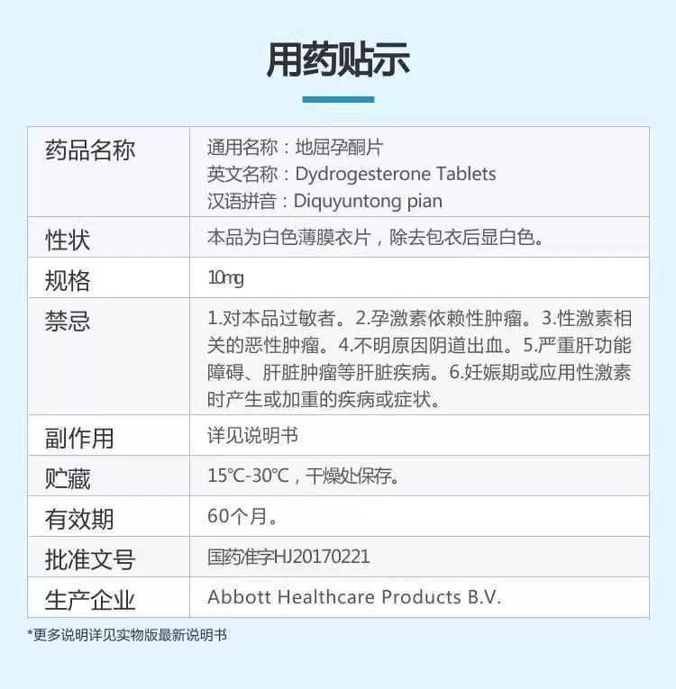 【中国直邮】 达芙通 地屈孕酮片 保胎、月经失调、催经 10mg*20片/盒