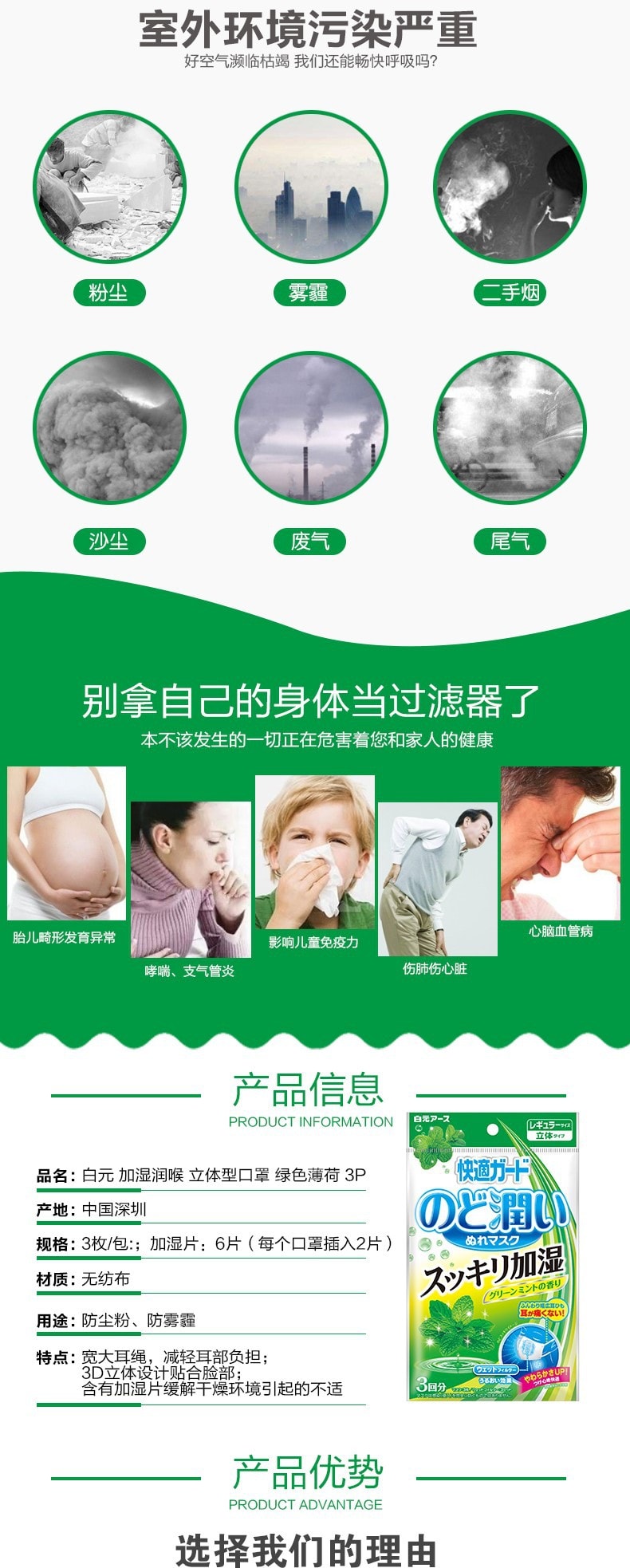 日本COTTON LABO白元株式会社 加湿润喉立体型口罩绿色 #薄荷 3片