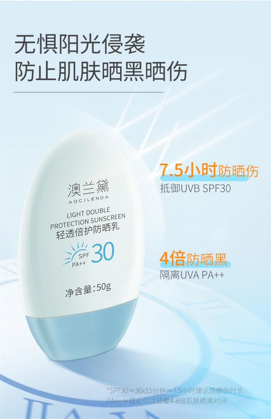 【中国直邮】  澳兰黛 轻透倍护防晒乳 准孕妇防晒霜SPF30专用隔离霜防晒乳护肤品50g/瓶
