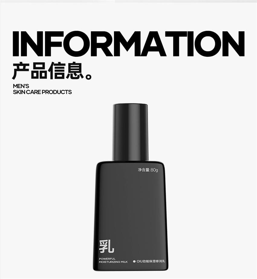 【中国直邮】 oiu 劲能保湿修润乳 男士补水保湿面霜 舒缓肌肤无油光 脸部乳液护肤品 80g/瓶