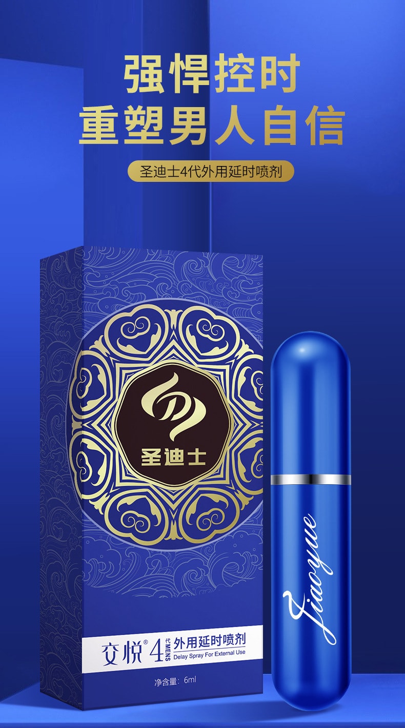【中國直郵】交悅 4代男性外用延時噴劑6ml延遲控時持久性用品