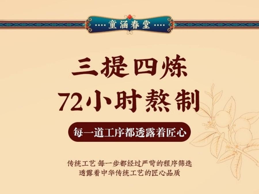 【中国直邮】 童涵春堂 蒲昆芷桔膏安神静气滋补养生(130g*3瓶/盒)*2盒