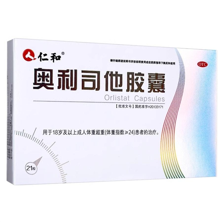 【中国直邮】 仁和 奥利司他胶囊减肥产品奥利斯他减肥燃脂排油QF 60mg*21粒/盒