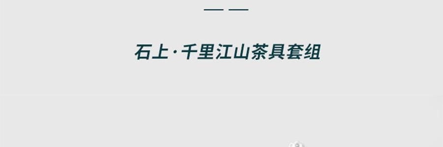 蓝印东方 景德镇陶瓷中式泡茶壶茶具套装 壶*1、杯*4、公道*1、包装*1【石上-千里江山】