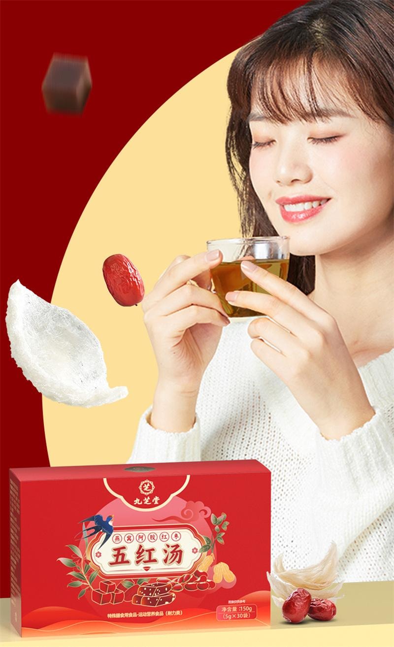 【中国直邮】 九芝堂 五红汤燕窝阿胶红枣枸杞红豆免熬煮古方配比真材料独立包装 30袋/盒