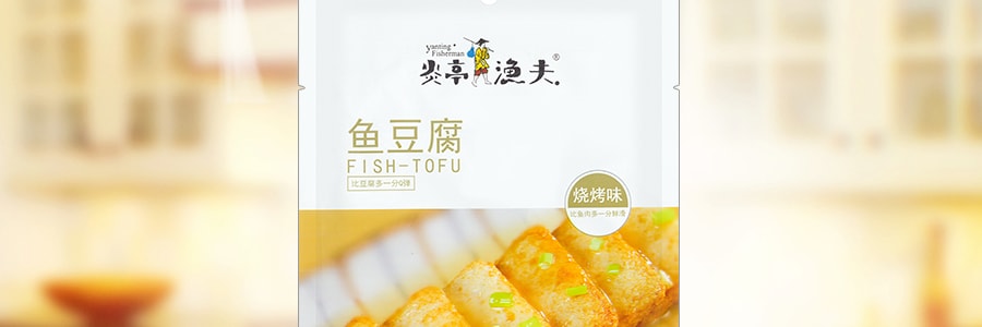 炎亭漁夫 魚豆腐 烤肉口味 85g