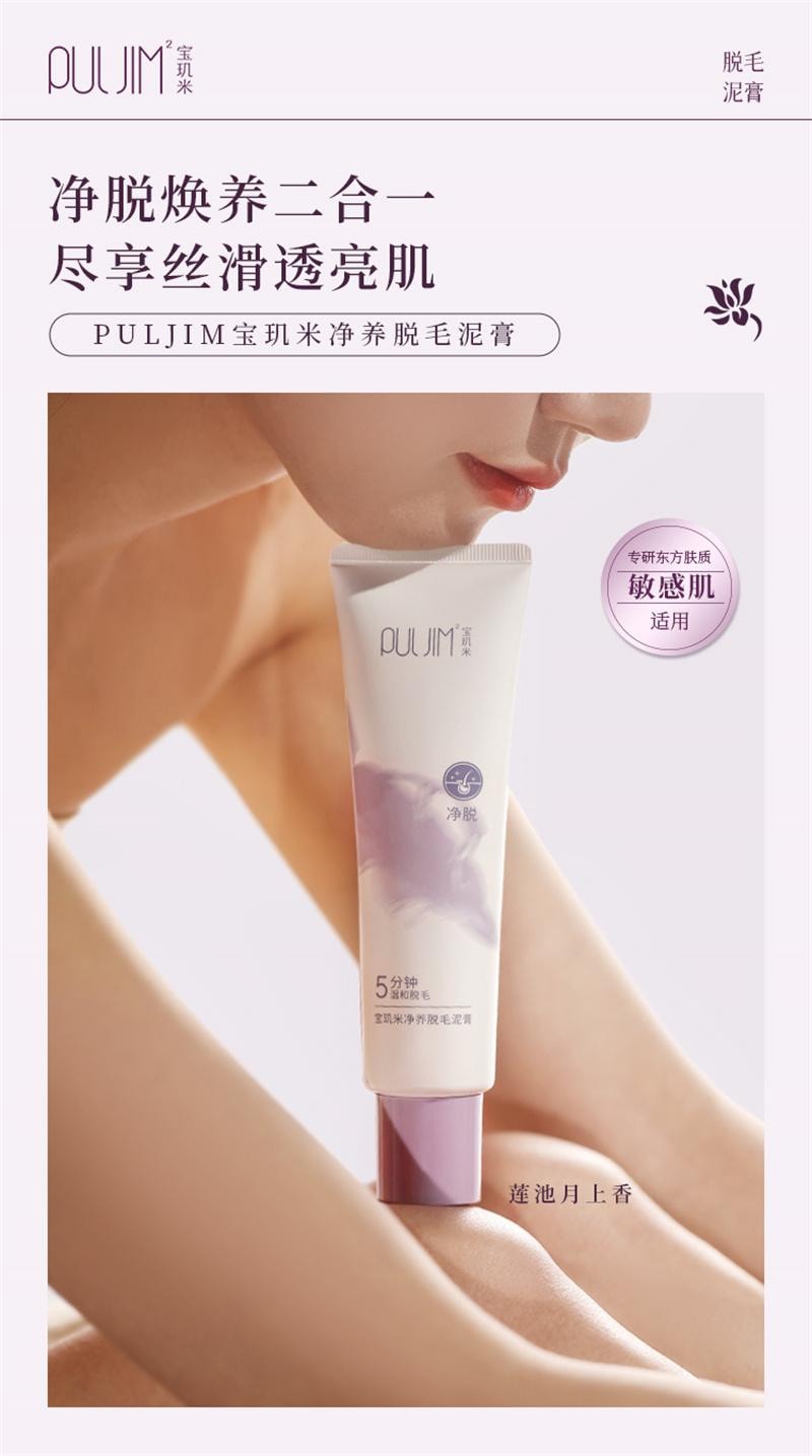 【中国直邮】  宝玑米 脱毛膏全身可用温和不刺激脱毛膏女腋下不留黑点 100g/支