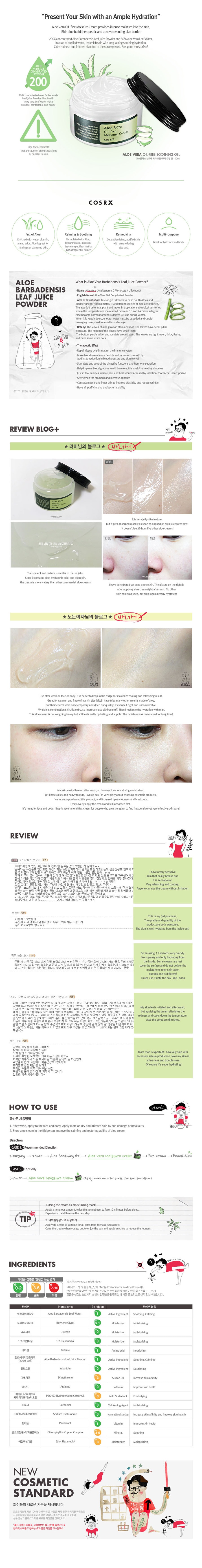 [COSRX] Aloe Vera Oil Free Moisture Cream 100ml