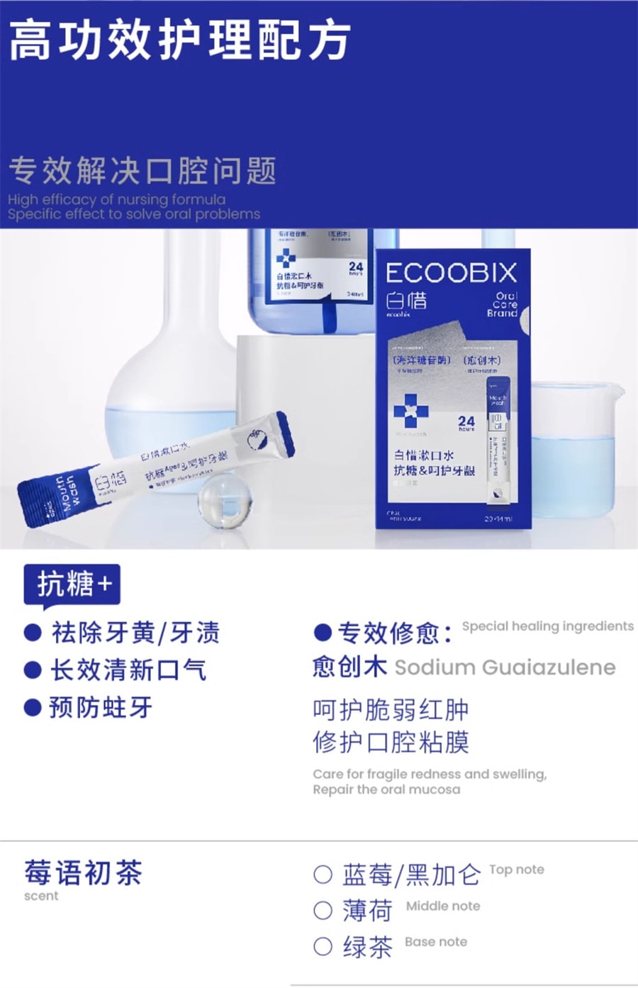 【中国直邮】白惜  抗糖漱口水便携式条装益生菌清新口气小支漱口水护龈  莓语初茶14ml*20条