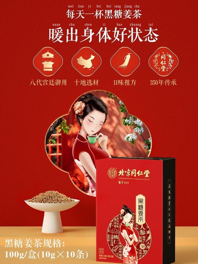 北京同仁堂 黑糖姜茶 100g/盒  固体饮料 大姨妈例假红糖姜茶