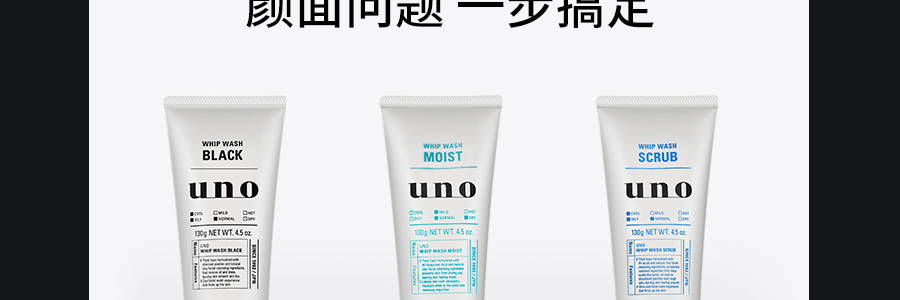 日本SHISEIDO資生堂 UNO吾諾 超潔淨新淨洗顏 男士洗面乳 130g