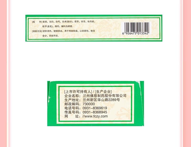 【中国直邮】 佛慈  加味逍遥丸(大蜜丸) 9g*10丸 舒肝清热 健脾养血 两胁胀痛 心烦易怒 倦怠食少 月经不调