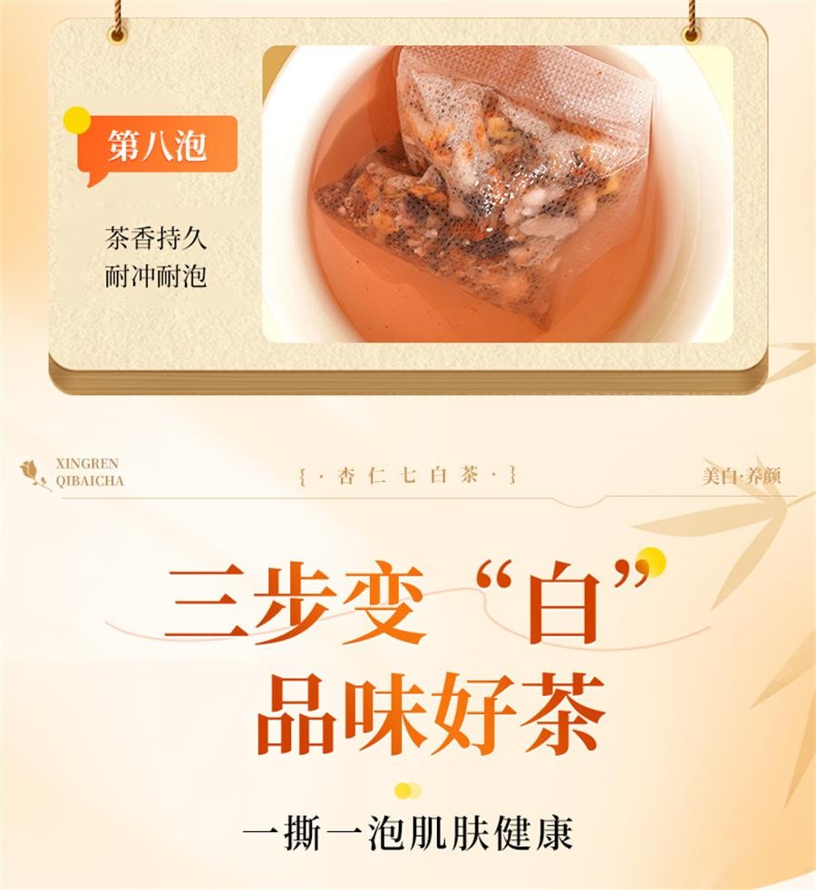 【中国直邮】 北京同仁堂 杏仁七白饮 玫瑰花内调去黄美白养颜提亮肤色养生茶105g/盒