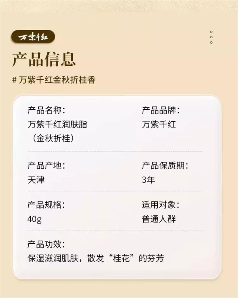 【中国直邮】 万紫千红 润肤脂 护手霜 秋冬 护肤品 护手霜  面霜 滋润 保湿 雪花膏 40g-金桂香 1个