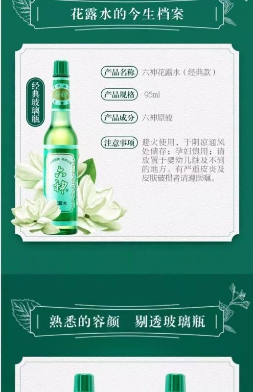 【中国直邮】  六神 花露水驱蚊止痒清凉消暑祛痱夏日香薰香水 95ml 【经典国货】