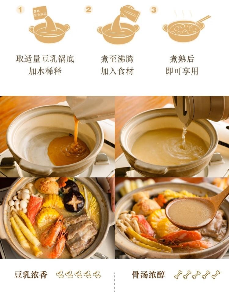 【中国直邮】 日食记 日式豆乳锅底  不辣火锅底料 调味料 关东煮料包 家庭汤料包 炖菜汤 200g