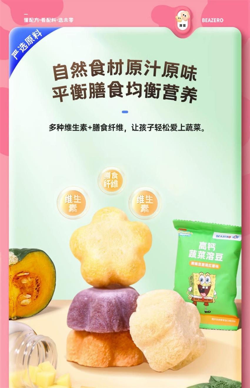 【中國直郵】 未零 海綿寶寶聯名 高鈣蔬菜溶豆 兒童零食溶豆 鷹嘴豆菠菜地瓜風味 16g/盒