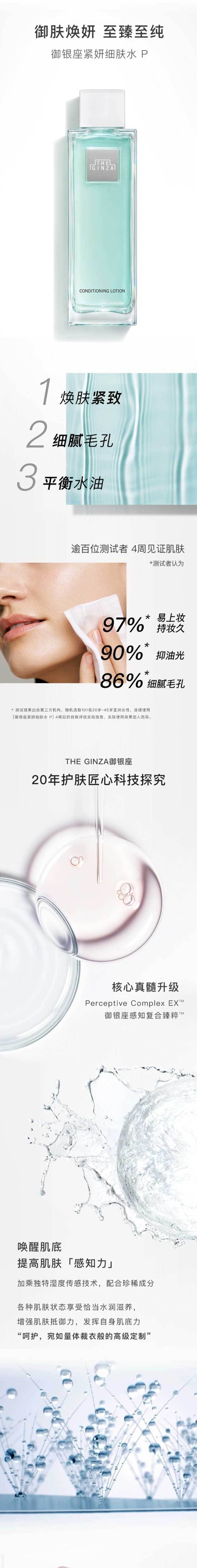 【日本直邮】日本本土版 THE GINZA银座 贵妇紧肤水乳收敛化妆水200ml