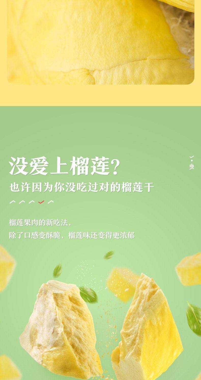 中國 良品鋪子 冷凍乾燥榴槤乾 休閒零食水果乾金枕頭榴槤乾 30g/袋
