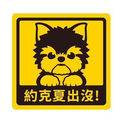 艺林生活-萌犬出没宝贝贴 - 柯基
