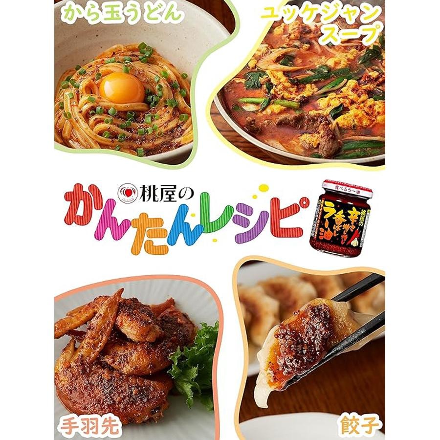 【日本直郵】日本 MOMOYA桃子屋 增香加辣 辣油 辣椒油 105g