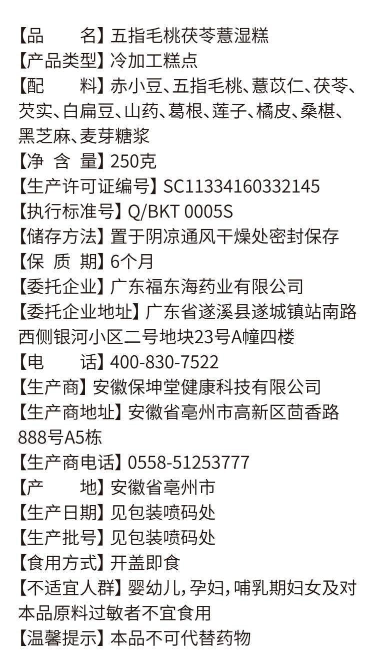 【中国直邮】 福东海 五指毛桃茯苓薏湿糕 莲子山药芡实即食养胃调理 代餐低卡 250g/罐