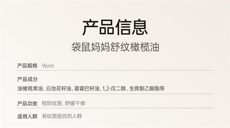 【中國直郵】 袋鼠媽媽 撫紋霜準孕婦專用妊娠霜撫紋乳橄欖油妊娠油淡化身體紋路 進階2件組 96ml+50g