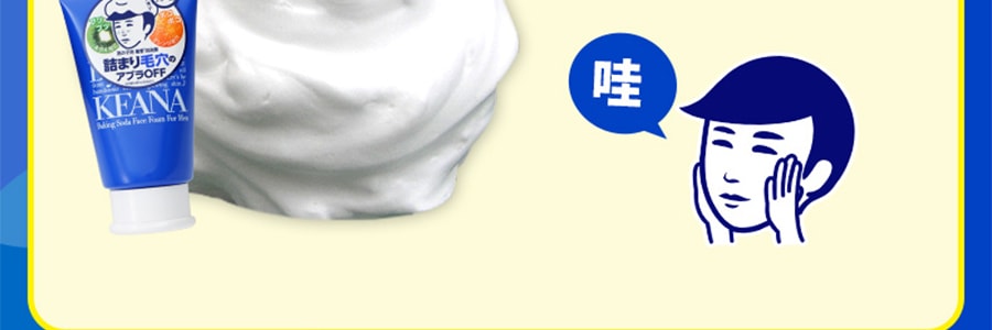 日本ISHIZAWA LAB石泽研究所 毛穴抚子 男士小苏打 去角质黑头洗面奶 100g
