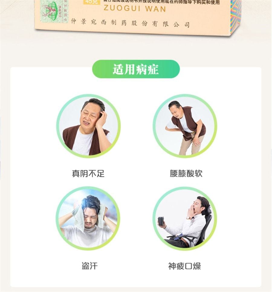 【中國直郵】仲景 左歸丸45g 滋腎補陰 適用於腰膝酸軟 神疲口燥盜汗