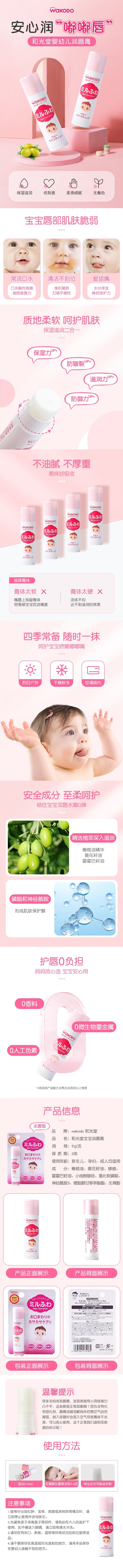 【日本直邮】WAKODO和光堂 婴儿低敏植物保湿润唇膏5g