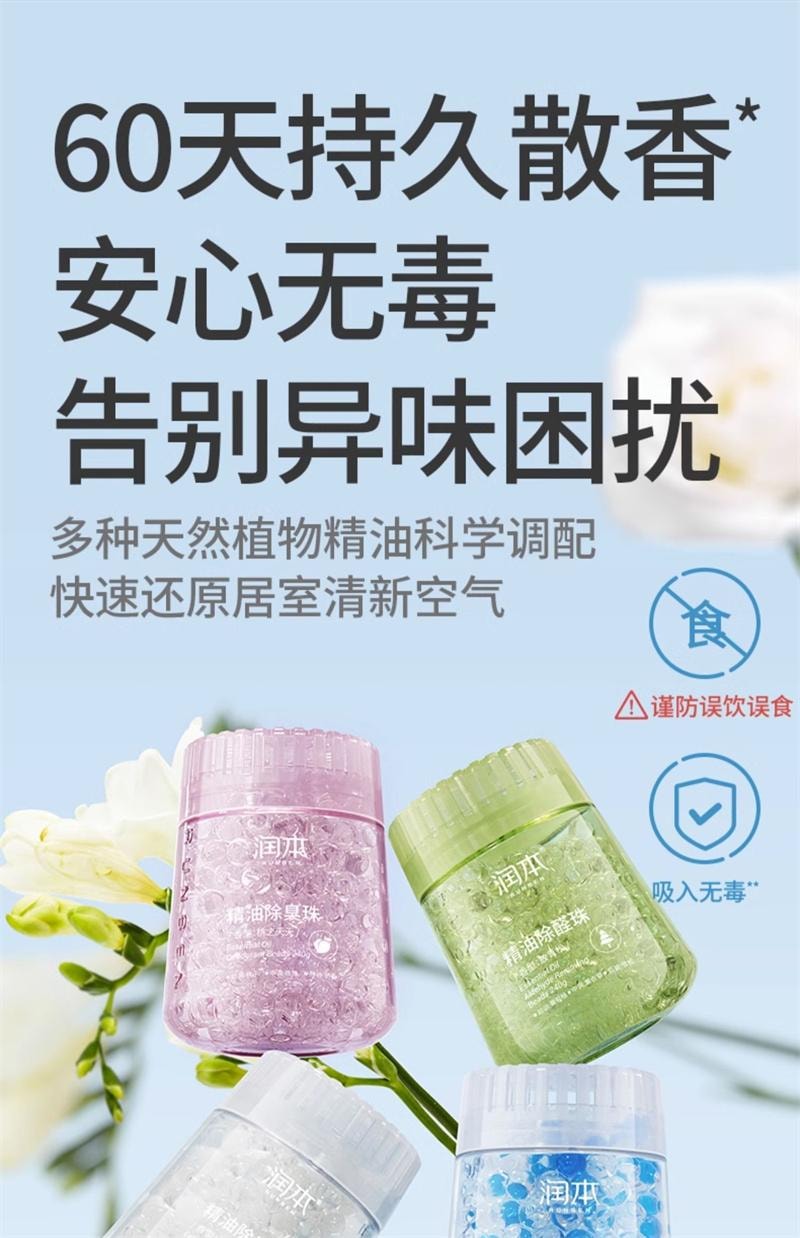 【中国直邮】  润本| 润本| 润本 润本 空气清新剂厕所除臭香薰珠卫生间去异味神器卧室香氛持久留香  月下苍兰240g