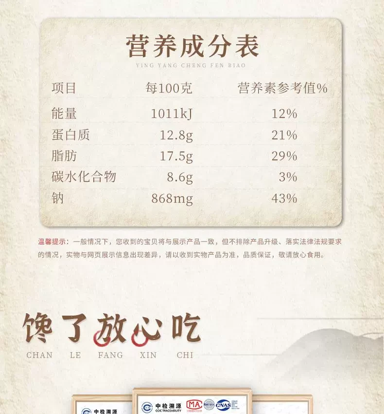 中國 齊善食品 茶香素香腸 200克 禪意素食 口口留香 東方素食 以食修心