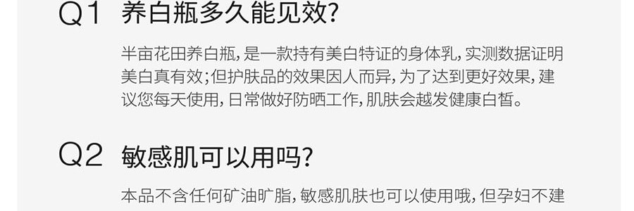 半亩花田 养白瓶 烟酰胺美白透亮身体乳 晒后速救 抗光抗氧 退红保湿 敏感肌可用 250ml【迪丽热巴同款】