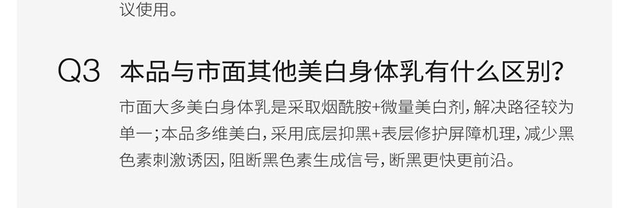 半亩花田 养白瓶 烟酰胺美白透亮身体乳 晒后速救 抗光抗氧 退红保湿 敏感肌可用 250ml【迪丽热巴同款】