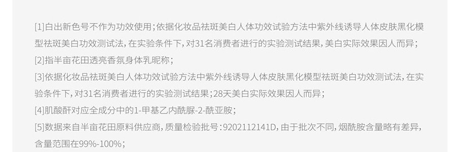 半亩花田 养白瓶 烟酰胺美白透亮身体乳 晒后速救 抗光抗氧 退红保湿 敏感肌可用 250ml【迪丽热巴同款】