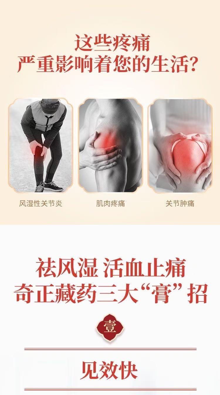  奇正藏藥 傷濕止痛膏 6貼裝祛風濕 活血止痛 風濕性關節炎 關節腫痛