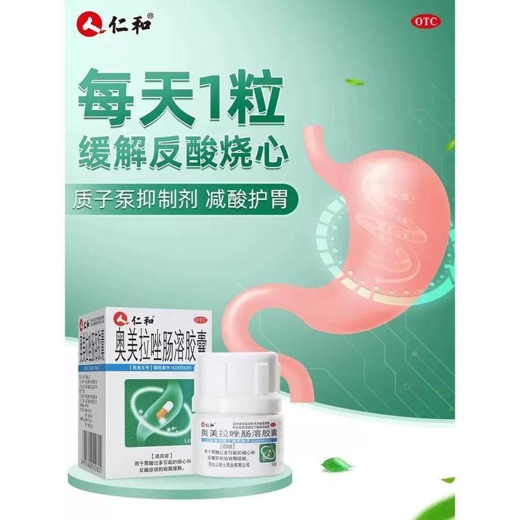 中國直郵 仁和 奧美拉唑腸溶膠囊胃藥 適用於胃炎 胃痛 胃潰瘍腸14粒*1瓶/盒