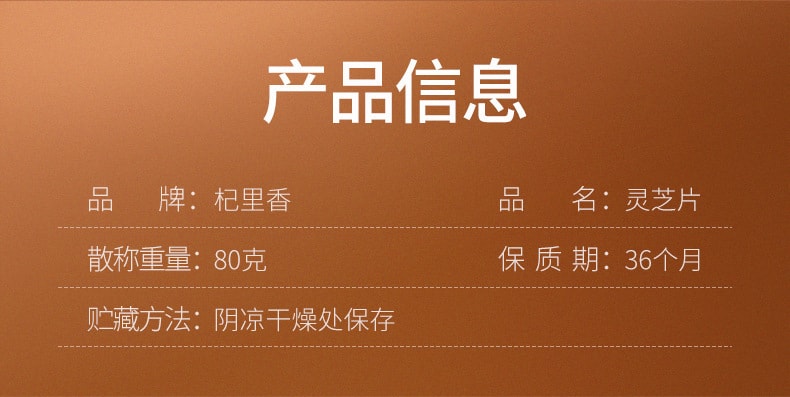 【中国直邮】杞里香 灵芝片80g/罐吉林长白山整支灵芝切片