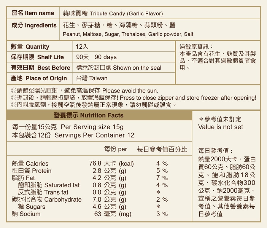 [Taiwan Direct Mail] Garlic Tribute Candy 180g/packet Snacks//Taiwan specialty*