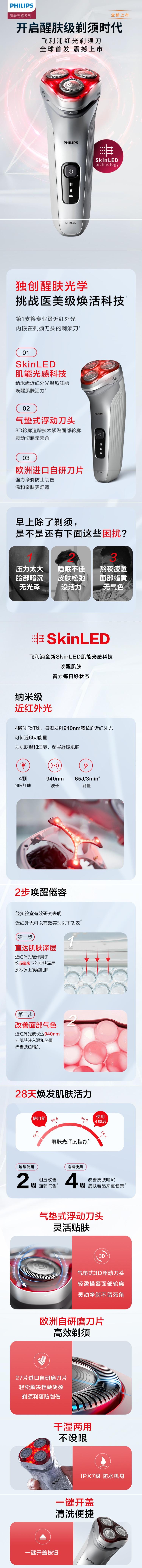 【中國直郵】飛利浦 男士電動紅光刮鬍刀 智慧護膚刮鬍刀 LED4500