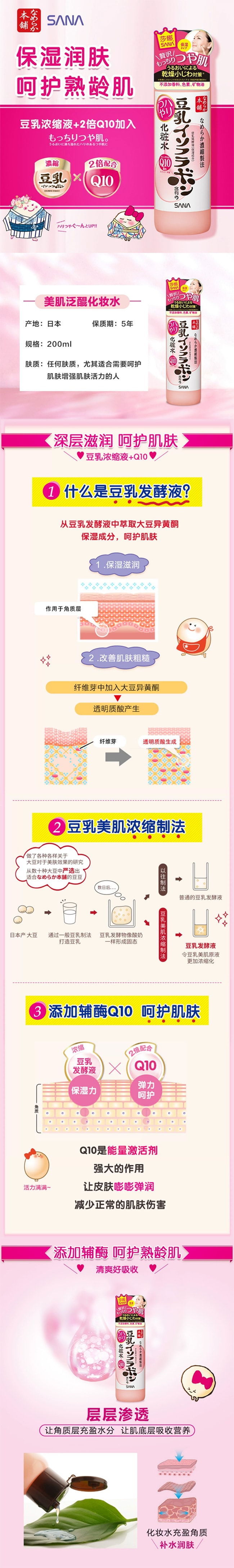 【日本直邮】SANA莎娜 辅酶Q10豆乳美肌乳液保湿补水滋润紧致滋养肌肤150ml
