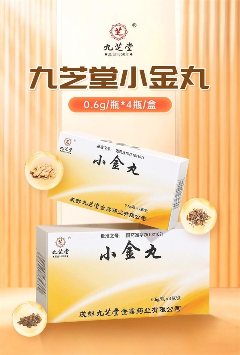 【中国直邮】 九芝堂 小金丸 乳腺增生散 消肿乳房 0.6g*4瓶/盒