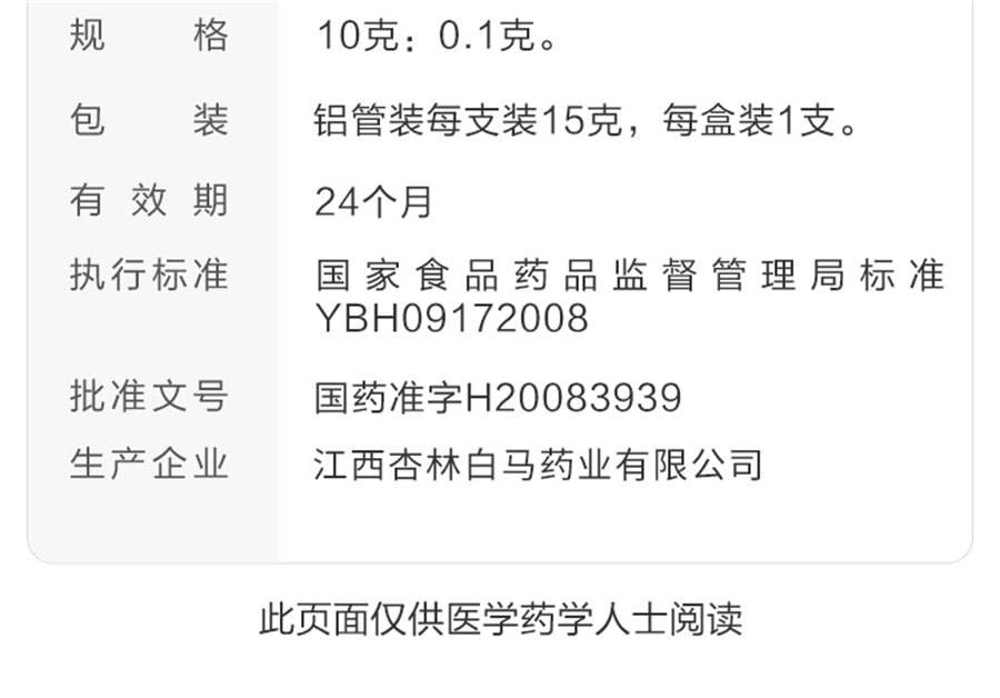 【中国直邮】 万通 盐酸特比萘芬凝胶 用于手足癣体股癣皮肤念珠菌病 15g/盒(建议拍三盒防反复)